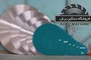 فروش انواع تیغه برش بتن واسفالت